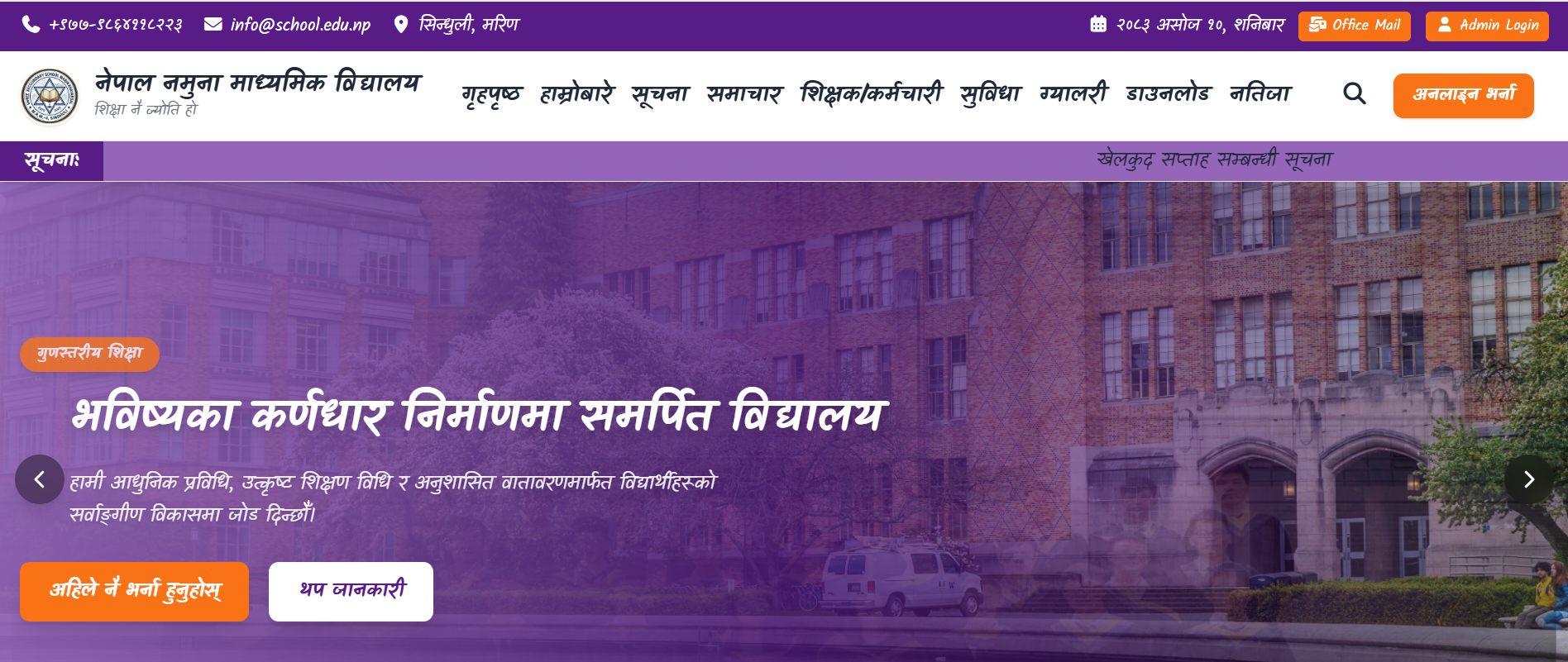 School Website (School Management System)